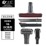 万创 适配dyson戴森吸尘器配件V7转接头V8宠物吸头V10/V11/V12扁吸软管 戴森V6/DC35/45/58/59/62五件套 原机开模品质升级版