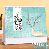 朗捷（longe）台历2024年日历龙年月历大格子书写计划本式年历简约办公桌面日历摆件桌历定制 一路生花（12月版）