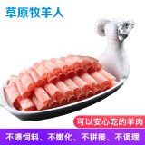 草原牧羊人草原牧羊人原切羔羊肉卷250g*3盒内蒙生鲜火锅孜然涮羊肉片