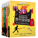 长青藤国际大奖推理小说系列神奇图书馆（套装共4册）三四五六年级中小学生课外阅读必读小学生课外书  