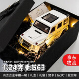 奔驰大G合金模型车1:24 G63越野车模型摆件男孩生日七夕礼物玩具车仿真汽车带声光回力模型 大号AMG G63 白色精品礼盒装