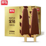 田牧巧克力脆皮MINI金钻冰淇淋45g*6支添加生牛乳雪糕儿童牛奶冰激凌