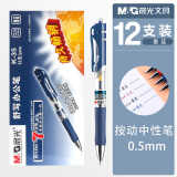 晨光（M&G）K35按动中性笔0.5mm子弹头碳素签字笔墨蓝水笔水性笔教师用办公文具【K-35  墨蓝色 12支】