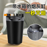 千居惠带水箱烟灰缸防飞灰接灰盒家用客厅创意灭烟罐便携杯型车载烟灰缸 喷水灭烟【高级黑色】