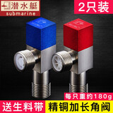 潜水艇角阀全铜加长加厚热水器三角阀马桶止水阀卫生间洗脸盆洗手池角阀