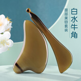 老角匠白水牛角脸部刮痧板面部按摩棒经络梳眼部拨筋棒刮脸板良工好物 海豚片（1.0cm）+拨经棒