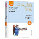 曹文轩经典小说：芦花鞋/课本里的作家曹文轩的中短篇小说合集四年级