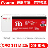 佳能（Canon）CRG318原装硒鼓适用于7200cd/7200cdn/7660cdn 佳能CRG318红色原装硒鼓（打印量约2900页）