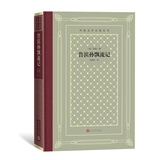 鲁滨孙飘流记（精装 网格本 人文社外国文学名著丛书） 小说