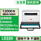 格式适用Lenovo M1520WPro联想M1520W Pro打印一体机硒鼓粉盒碳粉墨盒墨粉晒鼓墨粉盒 【12000张】硒鼓架子/鼓组件/成像鼓，不含粉盒 无线激光打印机家用办公打印复印扫描一体机学