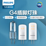 飞利浦（PHILIPS） G4灯珠卤素两针12v伏插脚射灯插泡20w超亮led小灯珠水晶灯 【G4丨2.1W】1只丨LED12V