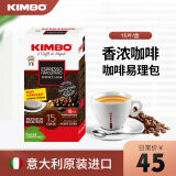 KIMBO 咖啡易理包 意大利进口 经典浓缩咖啡粉15袋/盒 那不勒斯意式 红牌易理包