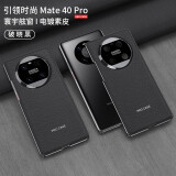 尚优琦华为Mate40Pro手机壳全包防摔保护素皮套超薄手感电镀曲面高级感轻奢华网红简约商务男女新款硬壳 破晓黑 华为Mate40Pro