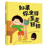 如果你坐得歪歪扭扭  
