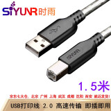 时雨（SIYUNR） USB打印机连接线2.0方口电源笔记本电脑支持HP惠普佳能爱普生A公对B公延长 SY-U2015-S 打印机线 1.5米 2.0