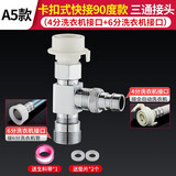 一靓洗衣机水龙头一分二接头一进二出进水管双用三通龙头进水分流器阀 A5款：T型 洗衣机+6分接口