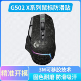 黑皇 鼠标防滑贴 G502X PLUS 无线专用按键侧边保护吸汗贴 吃鸡英雄联盟pubg 有线鼠标类蜥蜴皮贴纸 雪花石墨黑全套(防滑贴+背贴)