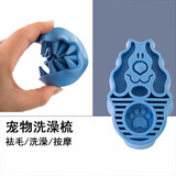 宠物按摩梳洗澡梳子祛毛按摩两不误狗狗梳子 稀释瓶 按摩梳