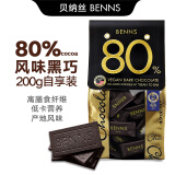 贝纳丝BENNS进口黑巧克力无糖黑巧99.9%健身饱腹纯可可脂黑巧80%含糖微苦200g 80%黑巧200g袋装200g