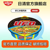 日清（Nissin）日清UFO飞碟炒面多口味速食拌面方便面 虾仁炒面风味116g/碗