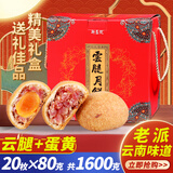 新益号云腿月饼云南特产宣威滇式火腿月饼蛋黄鲜肉中秋月饼酥皮零食送礼 云腿+蛋黄共20枚礼盒装