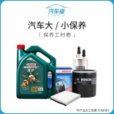 【汽车堂联盟】大/小保养工时费服务 不含配件 更换机油+机滤+空调滤+空气滤 20万以下车型