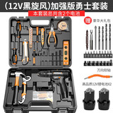 科麦斯手电钻家用冲击钻充电式锂电电钻电动螺丝刀电工维修工具箱套装 (12V黑旋风)加强勇士套装+礼包