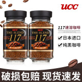 UCC 日本进口咖啡114/117速溶无蔗糖纯黑咖啡2瓶180g速溶冻干咖啡粉 UCC117*2瓶