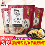 味千拉面猪骨汤拉面鸡汤拉面半干面速食面条日式豚骨拉面(6人份含料包) 猪骨汤拉面307g*3袋