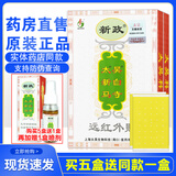 新政太昊新白马寺痛消贴白马寺一贴通筋骨痛消贴膏远红外贴觉明颈肩腰腿痛XM 药房同款 买5盒贈1盒（共发6盒）再贈1盒喷剂