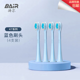 拜尔（BAIR）K系列原装刷头 K7/K6电动牙刷刷头U型刷头（错购刷头拆开无尘包装货值自行承担） 4支 拜尔K7蓝色刷头