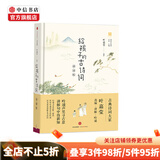 【可选包邮】给孩子系列 给孩子的诗 给孩子的哲理 自然图鉴 6-12岁 儿童文学 中信书店 给孩子的古诗词(讲诵版)