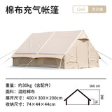 都格 户外充气帐篷加厚牛津布棉布折叠式露营帐篷多人休闲野外野餐防雨防晒 棉布充气帐篷12平