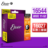 elixir 伊利克斯 16052三套装  磷铜黄铜民谣吉他弦3套装镀膜木吉他琴弦 16544（磷铜三套装011-052）