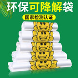 心容 环保可降解塑料袋超市购物袋食品袋光降解一次性方便手提袋子 可降解加厚【200只】 【32*50cm】