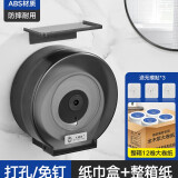 摩珂（HKMOKE）免打孔酒店卫生间商用大卷纸盒壁挂式厕所纸巾架家用防水抽纸巾盒 实惠款-卷纸盒黑色免钉款+手机架+一箱纸