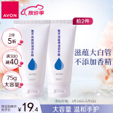 雅芳 AVON 滋蕴保湿润手霜75g 滋润保湿补水 男女可用无香型