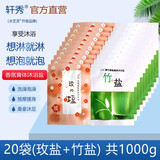 轩秀牛奶沐浴盐全身按摩搓身膏体沐浴露洗澡泡澡泡脚袋装玫瑰香氛浴盐 20袋:10袋玫瑰浴盐+10袋青竹浴盐（2026年8月到期）