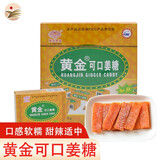 黄金可口姜糖 广东梅州客家特产姜糖片姜汁软糖 手工老姜味姜糖 加辣250g
