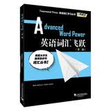 外教社词动力：英语词汇飞跃（全新第二版）