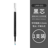 uni-ball三菱新款one小浓芯中性笔芯UMR-05S 38S水笔替芯 按动式签字黑笔芯 黑色0.5(单支)