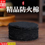 东之天地 防火棉香炉垫圆形点香棉香薰炉圆形卧香炉盘香隔热垫阻燃棉 圆形防火棉8.5cm5个装