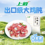 上鲜 单冻鸡胗1kg冷冻 出口级 鸡肫卤鸡胗烤鸡胗卤煮食材清真食品