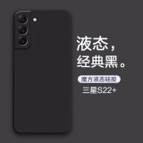 莫迪尔 适用三星s22+手机壳液态硅胶S22ultra保护套s22超薄SM-S9080潮牌60网红10女全包男士防摔手机软壳 三星S22+【经典黑】+送膜