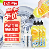 巨奇（JUQI）洗衣机清洗清洁剂免浸泡滚筒波轮洗衣机清洁剂家政上门服务推荐款