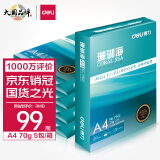 得力(deli)珊瑚海A4打印纸 70g克500张*5包一箱 销冠复印纸 双面草稿纸 整箱2500张 7361