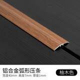 顶然 木地板压条实木地板条门压条扣条收边条接缝条过门条非自沾金属铝合金 铝合金门槛条-柚木色