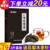 湘艺堂黑茶安化特产金花茯砖茶手工伏砖茶叶金花爆满礼品茶收藏款口碑茶 安化黑茶 1000g