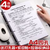 a4打孔活页夹4孔文件夹A4纸夹子收纳袋透明夹具四孔试卷穿孔插页袋整理 【4色】打孔器+4插页袋+16分隔页