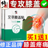 修正 艾草生姜暖贴宝宝膝盖贴艾灸贴关节痛膝盖艾叶关节热敷暖膝温灸护膝盖疼痛帖艾热贴老寒腿中老年 1盒装10贴丨可搭膝盖穴位贴膏藥贴